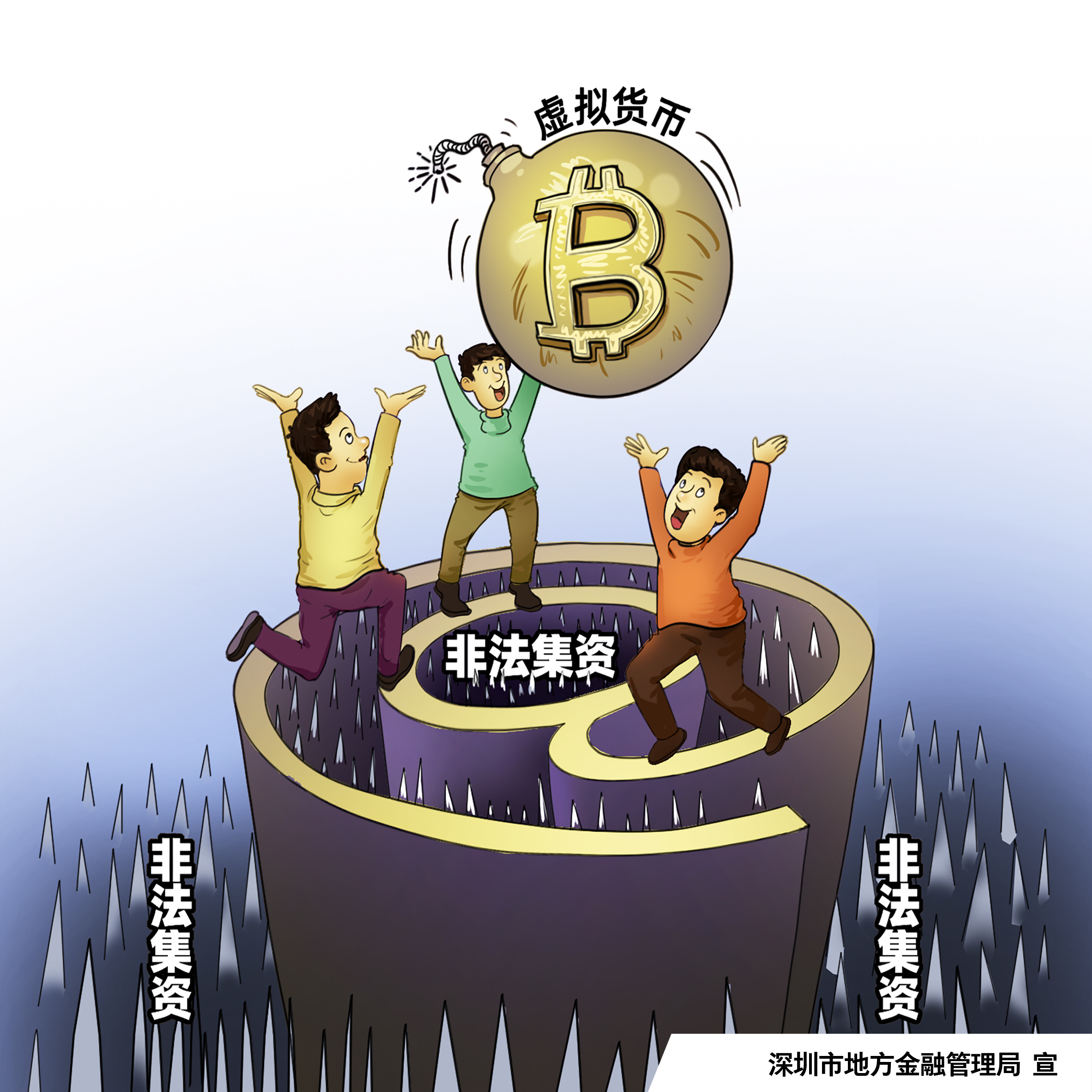 1.24虛擬貨幣非法集資.jpg